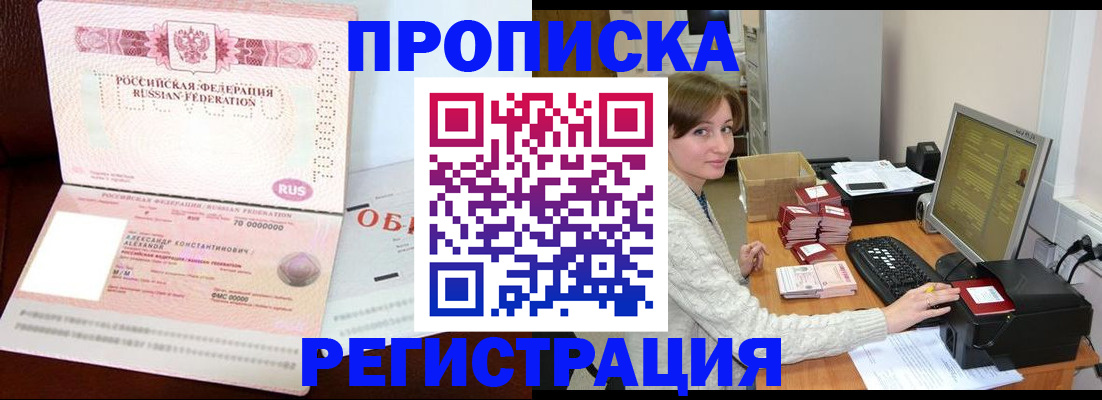 прописка регистрация в Нарткале
