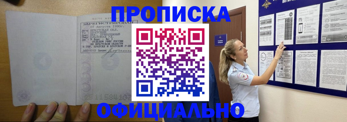 купить прописку в Нарткале