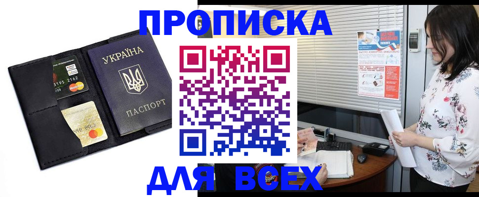 прописка для работы в Нарткале
